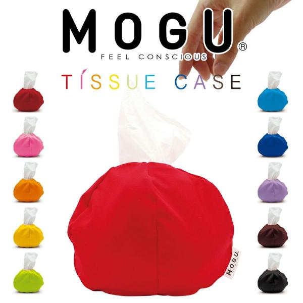 ティッシュケース MOGU モグ 持ち運び おしゃれ ポケット かわいい 父の日 プレゼント ギフト