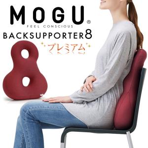 MOGU モグ ビーズクッション 背もたれ 背...の詳細画像1