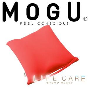 MOGU（モグ）ひっぱって使うのびるシートクッション