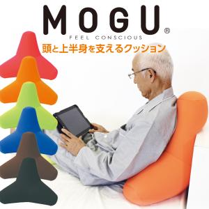 MOGU モグ ビーズクッション 三角 背もたれ 背当て 腰当て 腰痛 介護 MOGU 頭と上半身を支えるクッション｜makura