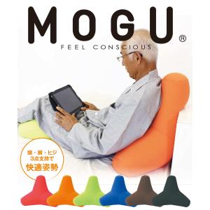 MOGU モグ ビーズクッション 三角 背もた...の詳細画像2