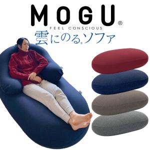 MOGU（モグ） 三角フィットソファ 本体＋専用カバー付き セット 三角