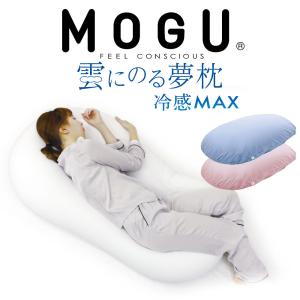 MOGU 冷感MAX フロア ビッグクッション パウダービーズ カバー付き 大型 大きい 日本製 MOGU 雲にのる夢枕｜makura