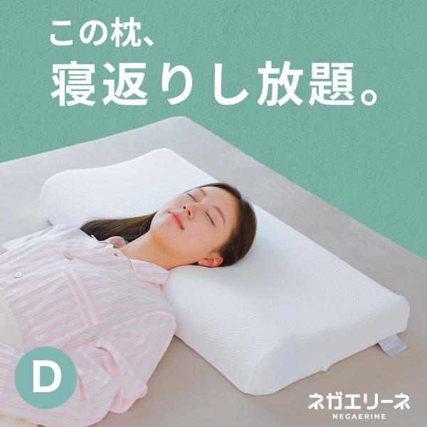 枕 ピロー 寝返り ワイド 肩こり ウレタン ストレートネック 洗える 高反発 ネガエリーネ ダブル...