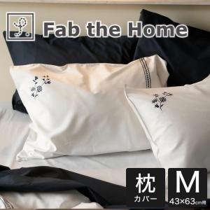 枕カバー 43×63センチ Fab the Home Soiree 刺繍入りピローケースM ネイビー