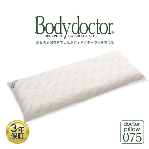 枕 高反発 肩こり横向き 安眠枕 快眠枕 寝返り 長方形 介護 ラテックス Body Doctor ...