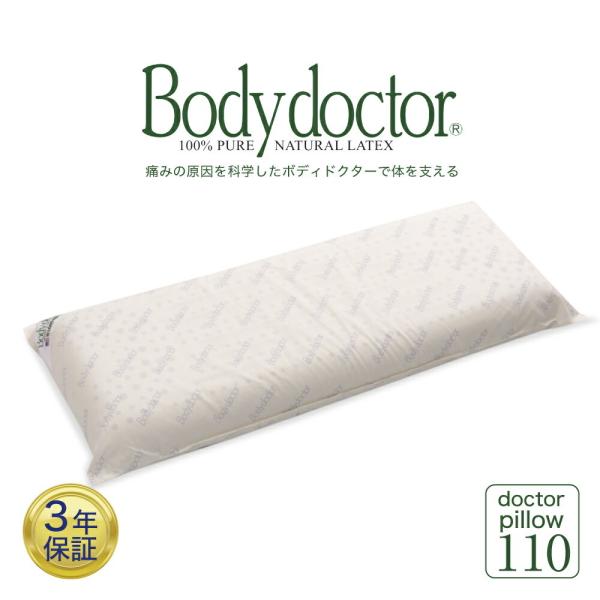 枕 まくら ピロー Body Doctor ボディドクター ドクターロングピロー 110 寝返 ロン...