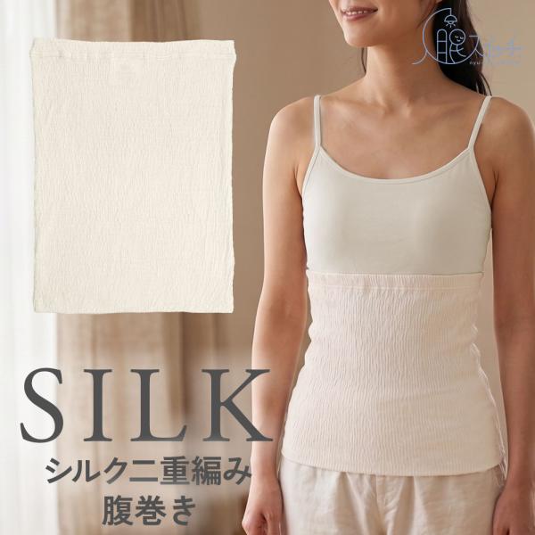 腹巻き シルク レディース 薄手 お腹 保温 温める 軽い 温活 丈32cm 洗える 入眠スイッチ ...