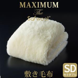 毛布 暖かい 敷き毛布 セミダブル MAXIMUM The Sofwool (ソフゥール) 160×190cm｜makura