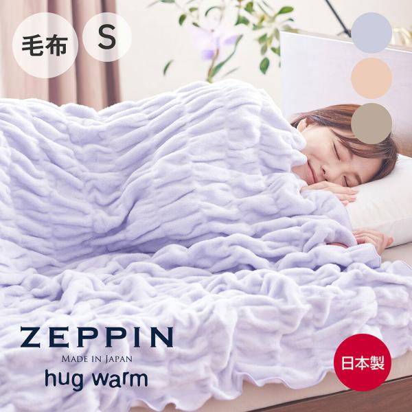 ふわとろ 毛布 シングル 洗える おしゃれ ブランケット 掛け布団 掛毛布 暖かい 秋 冬 ハグウォ...