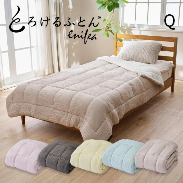 肌掛け布団 肌掛布団 クイーン 夏 日本製 とろけるふとん とろける布団 enifea 2 肌掛けふ...