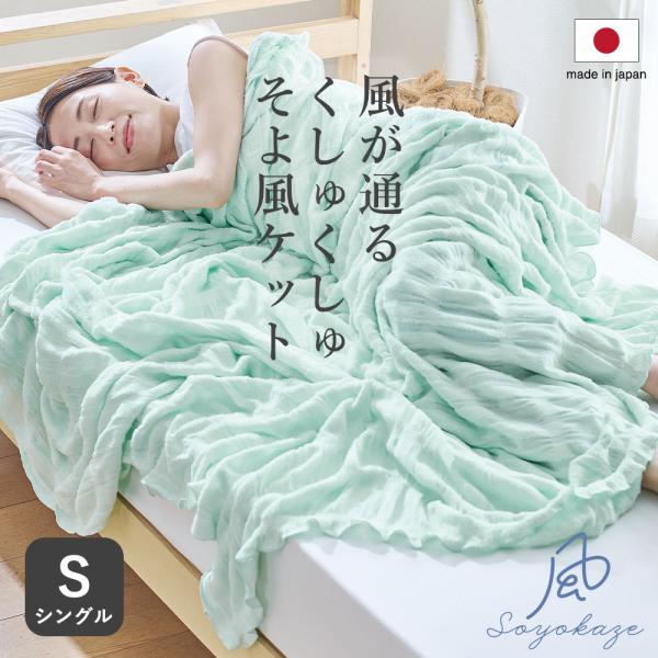 タオルケット くしゅくしゅ シングル 夏用 お昼寝 おしゃれ 軽い 薄手 綿 ポリエステル パイル ...