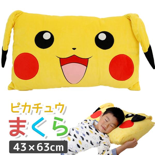 子ども用枕 枕 こども ジュニア枕 子供用 こども キャラクター ポケモン ピカチュウ キャラクター...