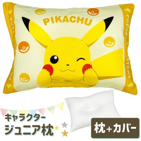 枕 子供用 アニメ キャラクター 枕 ポケモン ピカチュウ 子ども に 人気 の ピカチュウ の ジ...