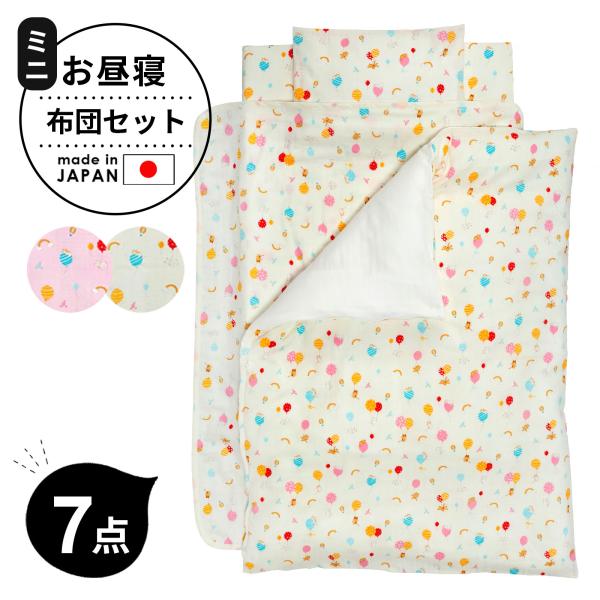 ベビー用布団 布団セット ベビー布団 セット フジキ ベビー ふうせんキャット ベビー用ミニ布団7点...