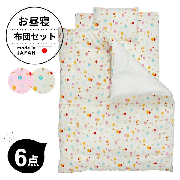 お昼寝布団 保育園 セット ベビー フジキ ベビー布団セット ふうせんキャット ベビー用お昼寝布団6...