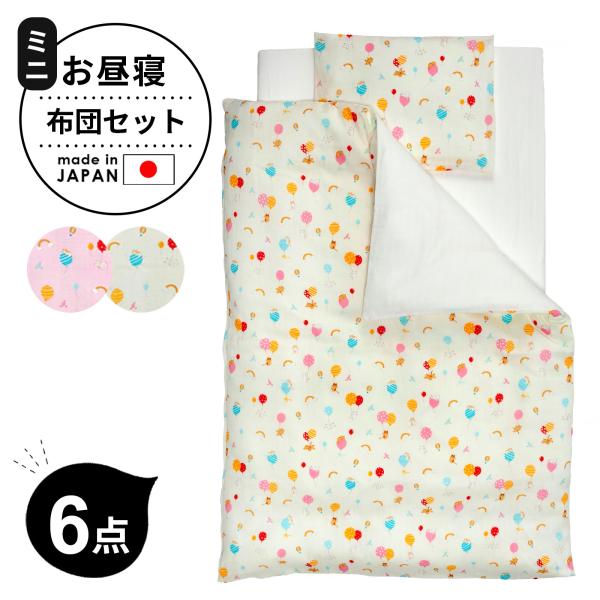 ベビー用布団 布団セット ベビー布団 セット フジキ ベビー ふうせんキャット ベビー用ミニ布団6点...