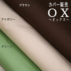 クッションカバー OX ジャンボクッションカバー 70×70センチ｜makura