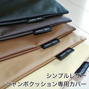 アイボリー　 本革クッション 2個セット　羽毛クッション ジャンボクッションカバー 70×70cm Modern Fabric 日本製 合皮レザー