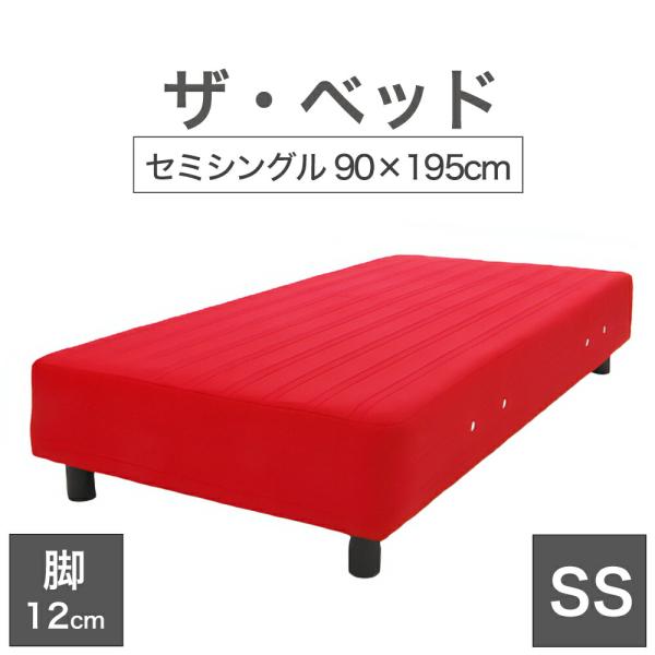 脚付きマットレスベッドss 足つき 足付き セミシングル 90×195 cm マットレス ：レッド ...