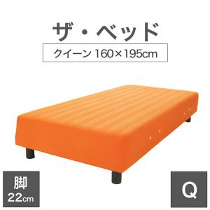 脚付きマットレスベッド 足つき 足付き クイーン 160×195 cm マットレス オレンジ 脚：ダークブラウン (22cm)の商品画像