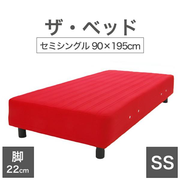 脚付きマットレスベッドss 足つき 足付き セミシングル 90×195 cm マットレス ：レッド ...