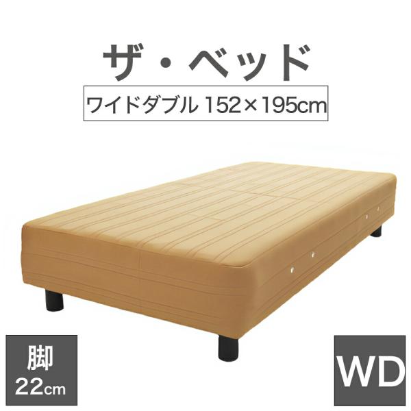 脚付きマットレスベッド 足つき 足付き ワイドダブル 152×195 cm マットレス ：ライトブラ...