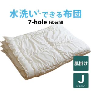 洗える掛け布団 掛布団 こども用 子ども用 子供用 水洗いできる 7-HOLE 肌掛布団 ジュニア用 135×185cm 日本製｜makura