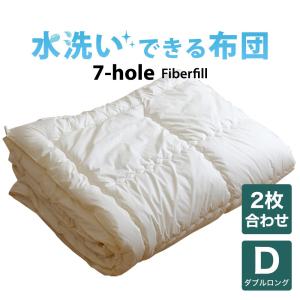 洗える掛け布団 掛布団 ダブル 水洗いできる7-HOLE2枚合わせ掛布団 ダブルロングサイズ 190×210cm 日本製｜makura