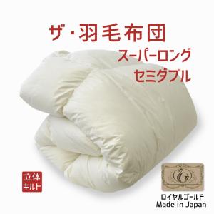 まくら 掛け布団 羽毛布団 ダブル おすすめ 暖かい 羽毛掛け布団