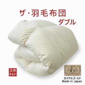【高級羽毛布団】 ダブルサイズ ロイヤルゴールドラベル 掛け布団 国産羽毛布団 合掛け「皐月」ロイヤルゴールドラベル | 近江ふとん by