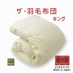 掛け布団 羽毛布団 キング おすすめ 羽毛掛け布団 掛布団 かけ布団 夏