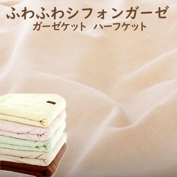 ガーゼケット ハーフ サイズ おしゃれ オシャレ ふわふわ 夏 ギフト無地 綿100% やわらか 日...
