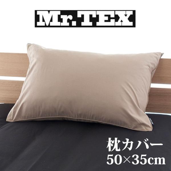 枕カバー まくらカバー ピロー 洗える 日本製 抗菌 防臭 Mr.TEX ピロケース 35×50 c...