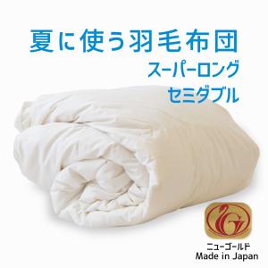 掛け布団 羽毛布団 シングル おすすめ 羽毛掛け布団 掛布団 かけ布団