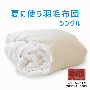 掛け布団 羽毛布団 ダブル おすすめ 羽毛掛け布団 掛布団 かけ布団 夏