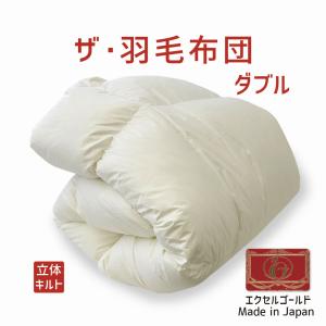 掛け布団 羽毛布団 ダブル おすすめ 暖かい 羽毛掛け布団 掛布団 かけ