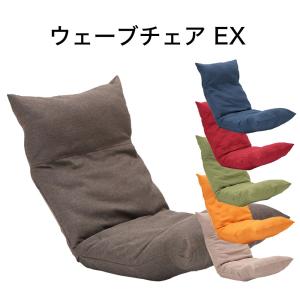 座椅子 ハイバック リクライニング おしゃれ かわいい 腰痛 ウェーブチェア EX｜makura