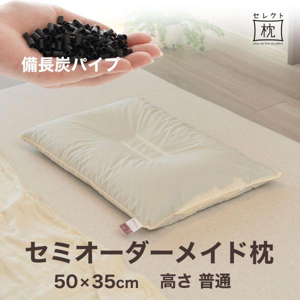 オーダーメイド 枕 セミ オーダーメード セミシングル 50×35cm 高さ 普通 形状 くぼみ形 ...