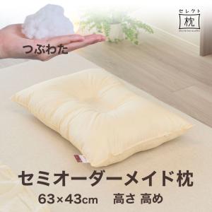 オーダーメイドまくら まくら オーダーメイド 枕 セミ オーダーメード シングル 63×43cm 高さ
