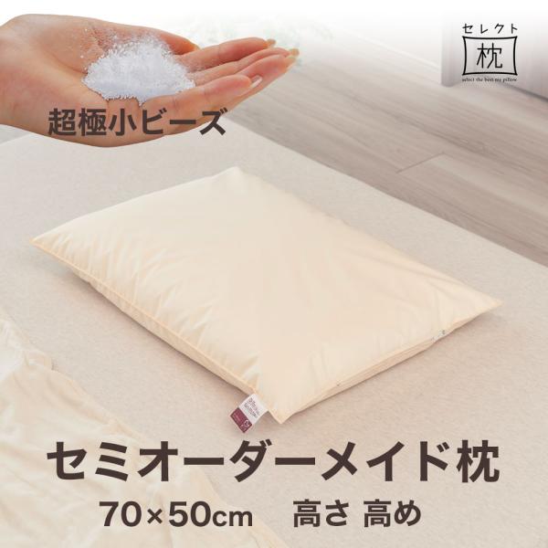 オーダーメイド 枕 セミ オーダーメード ワイド 70×50cm 高さ 高め 形状 標準形 素材 超...