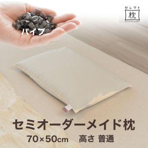 まくら オーダーメイド 枕 セミ オーダーメード シングル 63×43cm 高さ