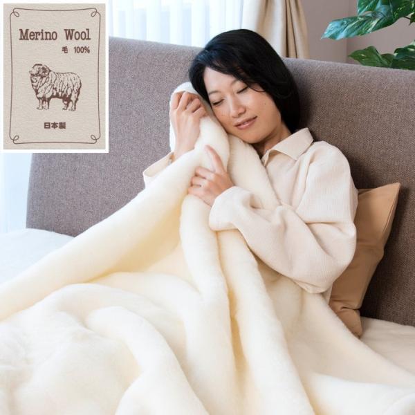 毛布 シングルサイズ ふわふわメリノウール毛布 約140×200センチ