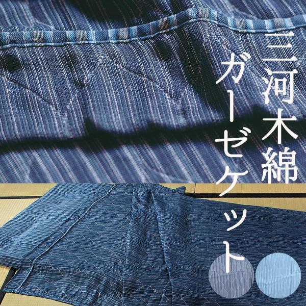 ガーゼケット シングル おしゃれ オシャレ 和風 和柄 青 紺 夏 男性 ギフト プレゼント 6重ガ...