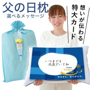 枕 父の日 ギフト ピロー プレゼント お父さん パパ パイプ まくら