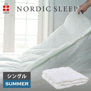 ノルディックスリープ 掛け布団 掛布団 夏用 シングルサイズ デュベ
