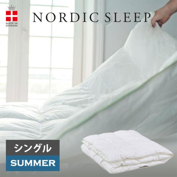 ノルディックスリープ 掛け布団 掛布団 夏用 シングルサイズ ノルディックスリープ デュベ サマー ...