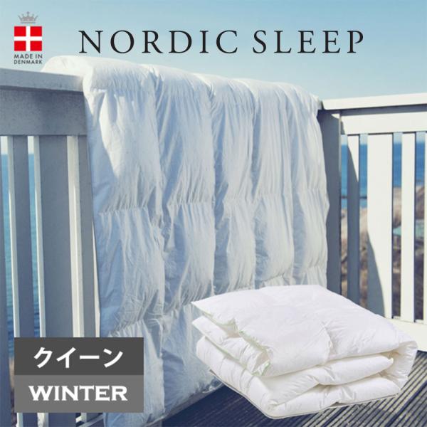 ノルディックスリープ 掛け布団 掛布団 冬用 クイーンサイズ ノルディックスリープ デュベ ウインタ...
