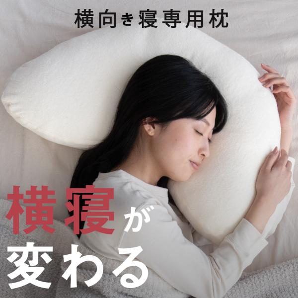 枕 ピロー 横向き 横寝 安眠枕 洗える 高さ調整 わた パイプ まくら YOKONEGU ヨコネグ...