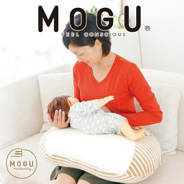 授乳クッション MOGU モグ おしゃれ 授乳枕 ビーズ 日本製 妊婦 マタニティ 産後 出産祝い ...